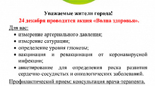 Здоровым быть здорово